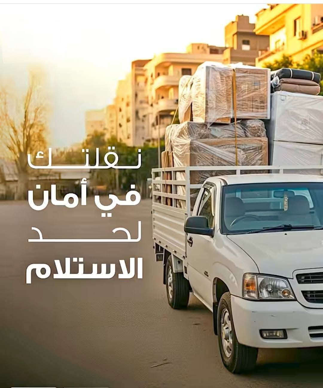 عملية نقل عفش احترافية في الإسكندرية باستخدام شاحنة مجهزة